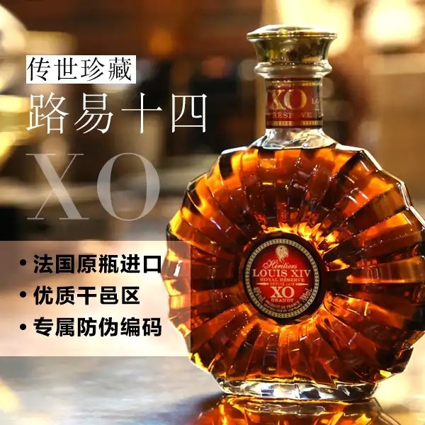法国路易十四传世珍藏x.o白兰地,法国原瓶进口,滴滴珍酿!